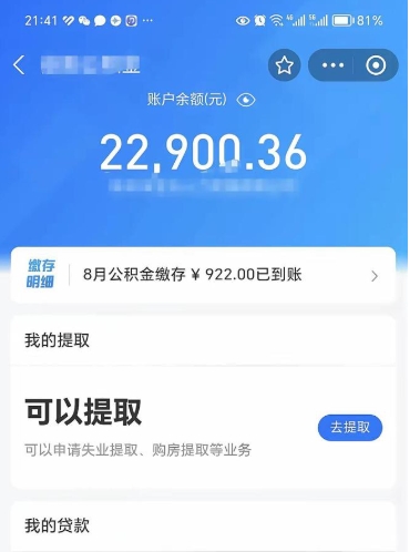 黄南欠了一身债能否提取公积金（欠了贷款可以提取公积金吗）